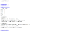 Desktop Screenshot of kuriu.junban-navi.com