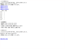 Tablet Screenshot of kuriu.junban-navi.com