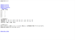 Desktop Screenshot of kashima.junban-navi.com