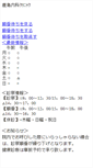Mobile Screenshot of kashima.junban-navi.com